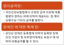 [사회보험법] 국민건강보험법 (의의, 입법 배경과 연혁, 내용).pptx 20페이지