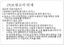 [사회보험법] 국민건강보험법 (의의, 입법 배경과 연혁, 내용).pptx 25페이지