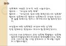 성폭력범죄의 처벌 및 피해자 보호등에 관한 법률 (의의, 입법 배경, 내용, 성폭력 피해상담, 보호조치, 성매매방지및 피해자보호등에 관한법률, 국가 등의 책임).pptx 2페이지