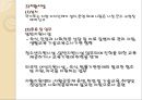 성폭력범죄의 처벌 및 피해자 보호등에 관한 법률 (의의, 입법 배경, 내용, 성폭력 피해상담, 보호조치, 성매매방지및 피해자보호등에 관한법률, 국가 등의 책임).pptx 22페이지