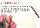 사회복지서비스법 (사회복지사업법) - 사회복지서비스법의 개요와 특성, 사회복지사업법.pptx 24페이지