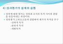 사회복지조직의 인적자원관리  36페이지