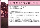 공공부조법  22페이지