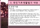 공공부조법  24페이지