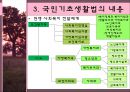 공공부조법  25페이지