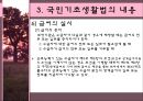 공공부조법  39페이지