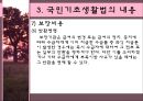 공공부조법  44페이지