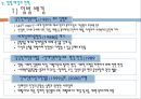 장애인 복지법 (의의, 입법배경과 연혁, 내용).pptx 6페이지