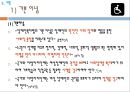 장애인 복지법 (의의, 입법배경과 연혁, 내용).pptx 8페이지