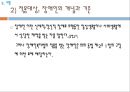 장애인 복지법 (의의, 입법배경과 연혁, 내용).pptx 12페이지