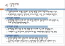 장애인 복지법 (의의, 입법배경과 연혁, 내용).pptx 16페이지