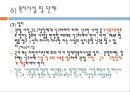 장애인 복지법 (의의, 입법배경과 연혁, 내용).pptx 22페이지