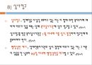 장애인 복지법 (의의, 입법배경과 연혁, 내용).pptx 24페이지