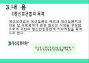 정신보건법 (정신보건법 의의, 입법 배경과 연혁, 내용).ppt 7페이지