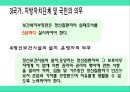 정신보건법 (정신보건법 의의, 입법 배경과 연혁, 내용).ppt 9페이지