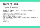 정신보건법 (정신보건법 의의, 입법 배경과 연혁, 내용).ppt 12페이지