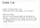 아이디어의 상품화 {창업 마케팅과 시장개척 전략, 초기매출의 유발}.ppt 14페이지