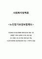 노인장기요양보험제도 사회복지정책기사분석(신문기사분석, 개인의견수록) 1페이지