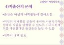 맞벌이가족의 가족복지(맞벌이가족현황, 맞벌이가족문제) PPT, 파워포인트 12페이지