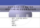 신규간호사의 수면 질에 따른 직무스트레스와 건강상태 논문요약.pptx 1페이지