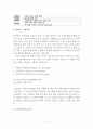 [월마트 경영,마케팅전략 분석] 월마트(Walmart) 경영전략분석과 SWOT분석및 월마트 마케팅 4P,STP전략분석과 월마트 한국진출 실패요인분석과 한국 재진입위한 전략제안 6페이지