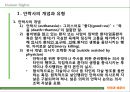 2012_제9강 안락사와 존엄하게 죽을 권리 4페이지