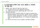 2012_제9강 안락사와 존엄하게 죽을 권리 7페이지