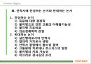2012_제9강 안락사와 존엄하게 죽을 권리 8페이지
