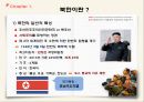 북한과 한국의 의료차이, 다문화의 이해ppt과제입니다! 에이플++ 3페이지