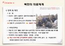 북한과 한국의 의료차이, 다문화의 이해ppt과제입니다! 에이플++ 24페이지