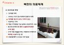 북한과 한국의 의료차이, 다문화의 이해ppt과제입니다! 에이플++ 30페이지