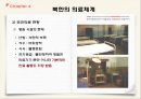 북한과 한국의 의료차이, 다문화의 이해ppt과제입니다! 에이플++ 31페이지