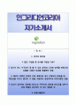 [인그리디언코리아자기소개서] 인그리디언코리아 인턴십 합격자소서와 면접面接기출문제 1페이지