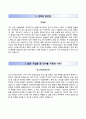 [인그리디언코리아자기소개서] 인그리디언코리아 인턴십 합격자소서와 면접面接기출문제 2페이지