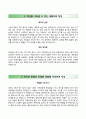 [조선朝鮮비즈자기소개서] 조선비즈(수습기자)자소서와 면접예상문제 2페이지