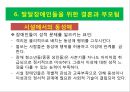 발달장애인 성상담가로서의 교사 32페이지