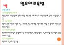 영유아보육법 과 아동복지법 8페이지