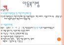 영유아보육법 과 아동복지법 21페이지