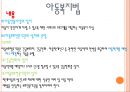 영유아보육법 과 아동복지법 25페이지