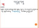 영유아보육법 과 아동복지법 27페이지