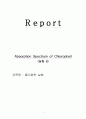 [물리화학 실험] 클로로필(엽록소) 흡수스펙트럼 Absorption Spectrum of Chlorophyll 1페이지