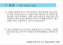 재개발 재건축 사업의 부가가치세 12페이지