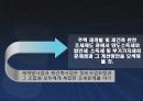 재개발 재건축 관련 조세법상 쟁점과 정책과제 5페이지