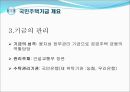 주택기금, 주택금융 5페이지