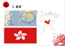홍콩(香港 / Hong Kong), 마카오(澳門 / Macao) 중국 지방정부와의 관계.pptx 3페이지