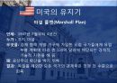 국제정치의 이해 - 미국, 최첨단 과학 기술의 개척자 21페이지