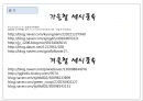 전통문화와 생활 - 가을 세시풍속, 겨울 세시풍속  19페이지