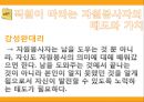 [자원봉사관리] 굿네이버스부산울산경남본부.pptx 19페이지