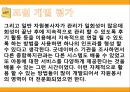 [자원봉사관리] 굿네이버스부산울산경남본부.pptx 26페이지