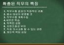 [교육학개론] 동기이론 {동기의 정의, 성질, 속성, 유형 행동표출 유형, 동기과정, 매슬로(Maslow)의 욕구위계이론, 맥그리거(McGregor)의 X Y이론}.ppt 30페이지